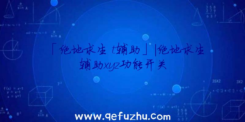 「绝地求生